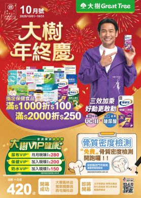大樹藥局-10月DM